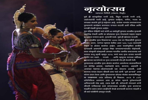 Nrutyotsava Art & Culture - Aanav Seva Foundation